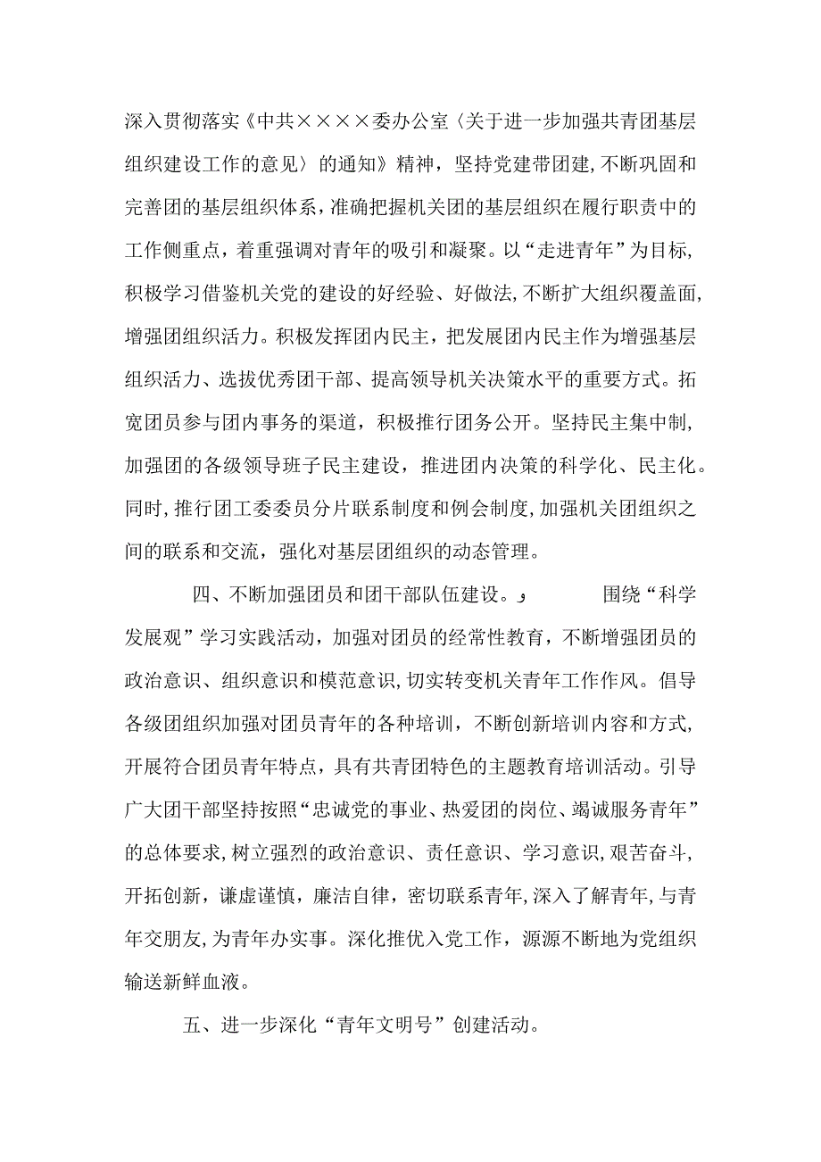 机关共青团工作计划_第2页