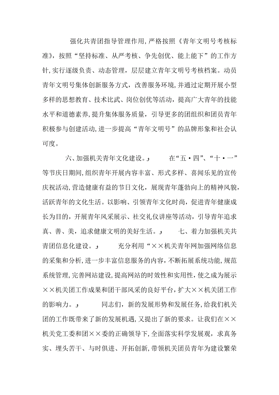 机关共青团工作计划_第3页