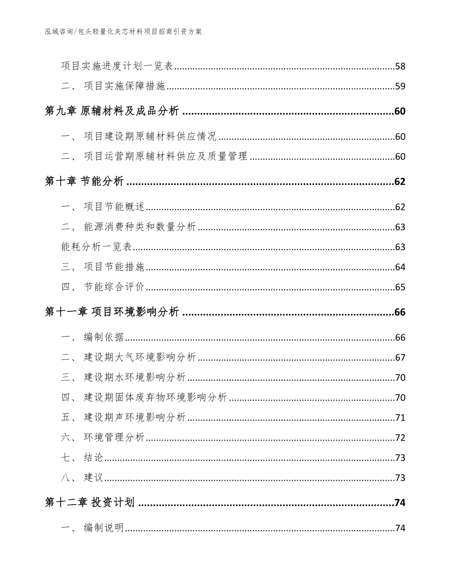 包头轻量化夹芯材料项目招商引资方案_第3页