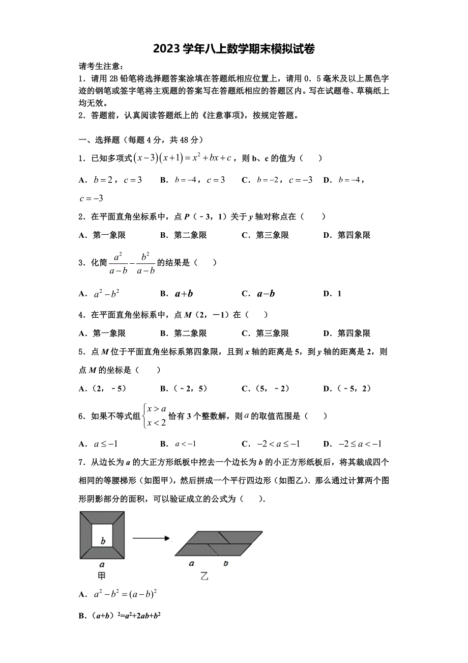 福建省莆田市哲理中学2023学年数学八上期末经典模拟试题含解析.doc_第1页