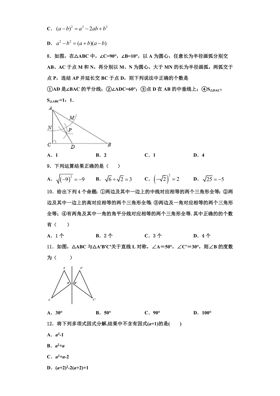 福建省莆田市哲理中学2023学年数学八上期末经典模拟试题含解析.doc_第2页