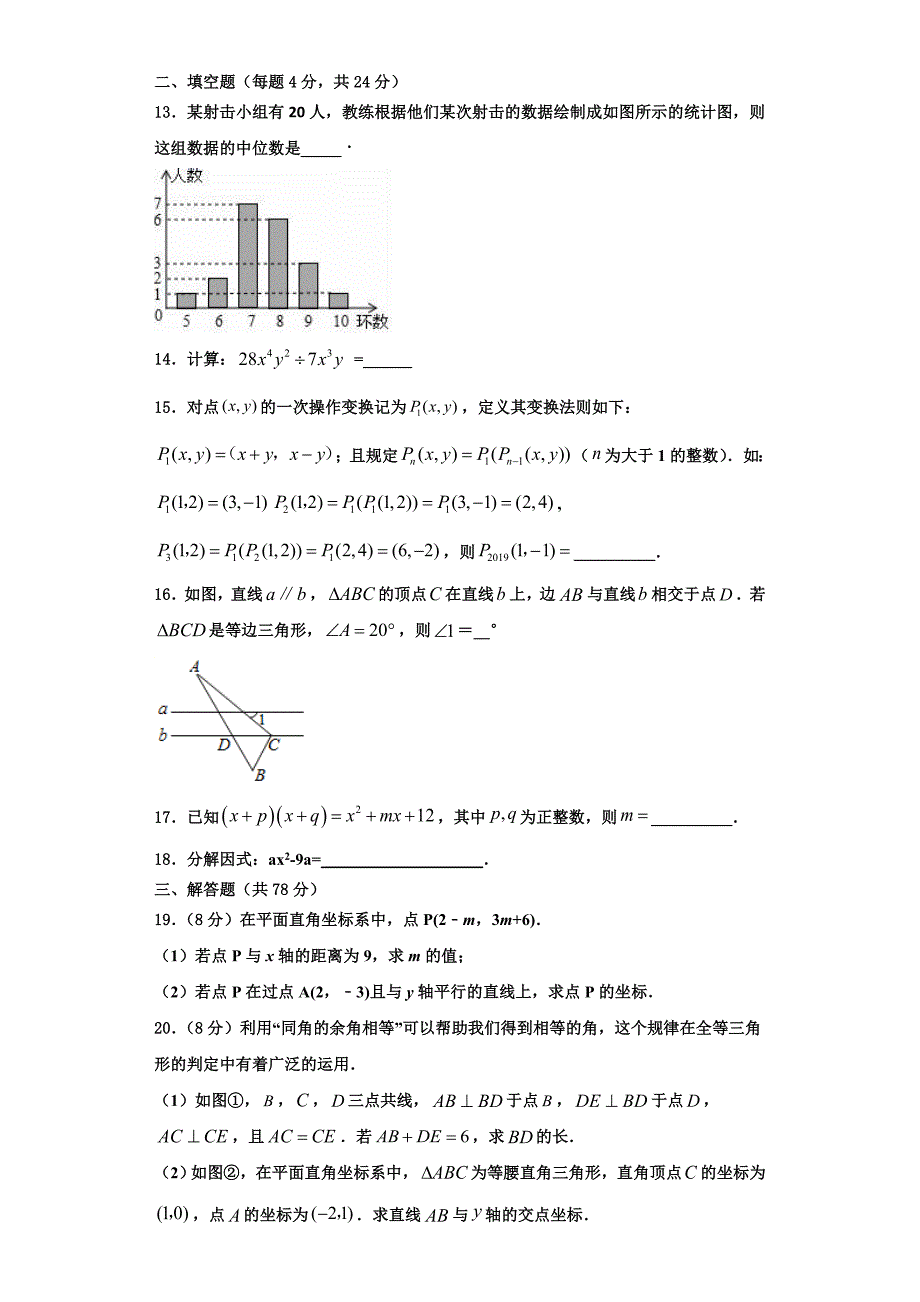 福建省莆田市哲理中学2023学年数学八上期末经典模拟试题含解析.doc_第3页