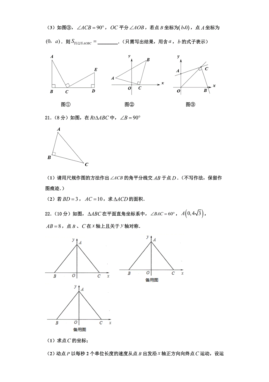 福建省莆田市哲理中学2023学年数学八上期末经典模拟试题含解析.doc_第4页