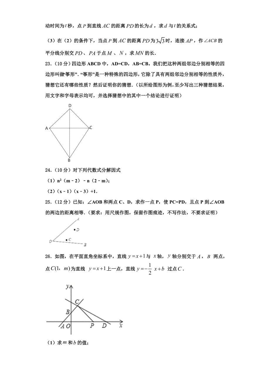 福建省莆田市哲理中学2023学年数学八上期末经典模拟试题含解析.doc_第5页