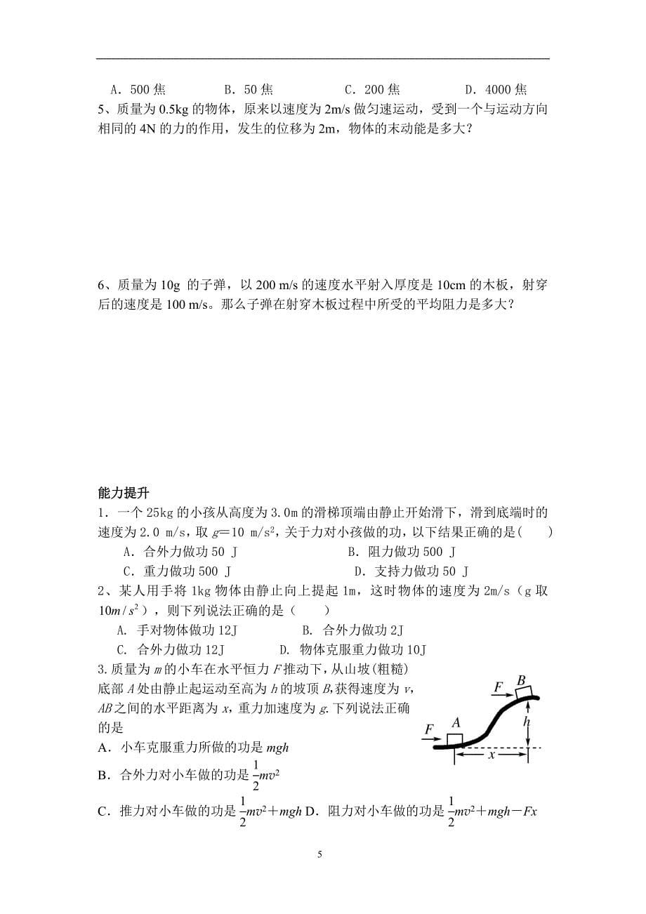 动能定理导学案.doc_第5页