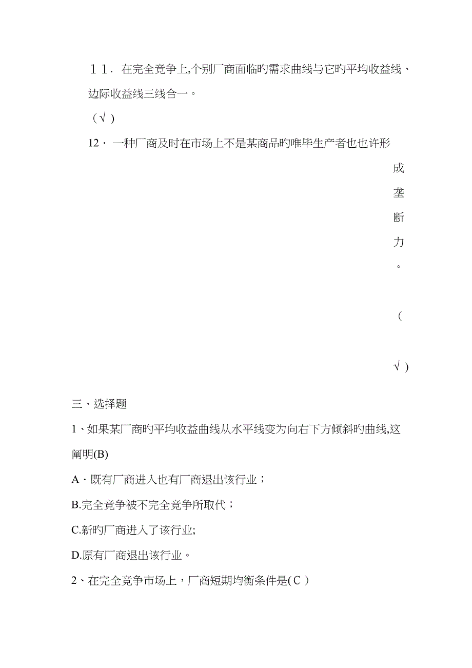 完全竞争与垄断市场_第3页