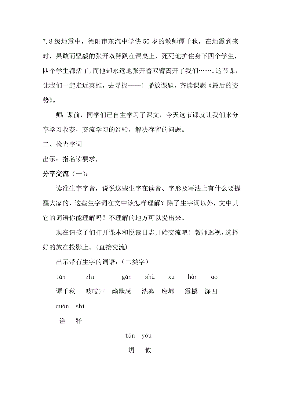 《最后的姿势》.doc_第2页