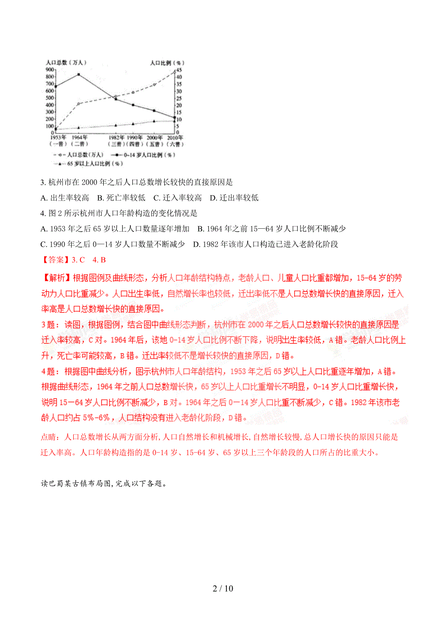 【完整版】河北省衡水中学2017届高三下学期二调考试文综地理试题解析.doc_第2页