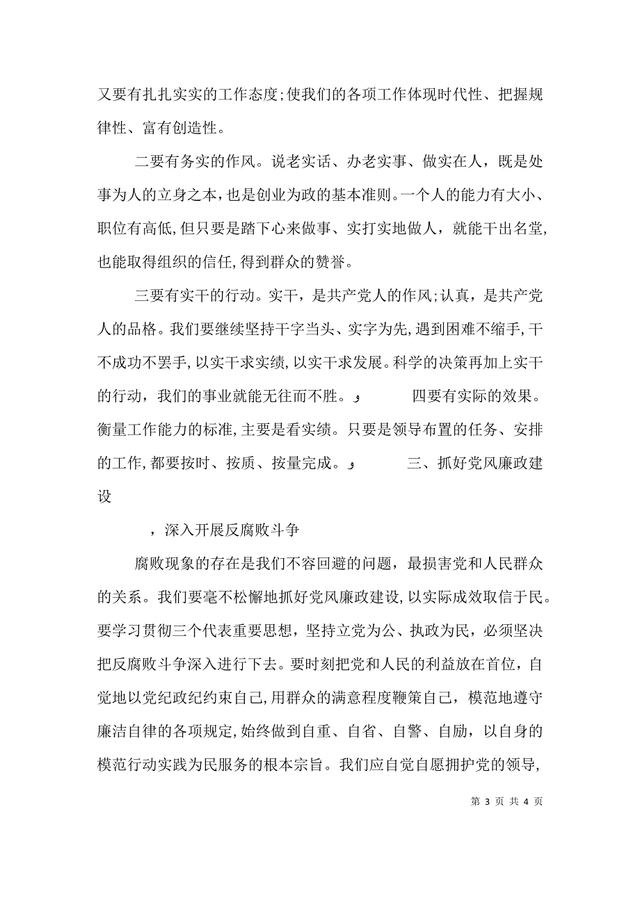 参观廉政建设教育培训基地心得体会_第3页