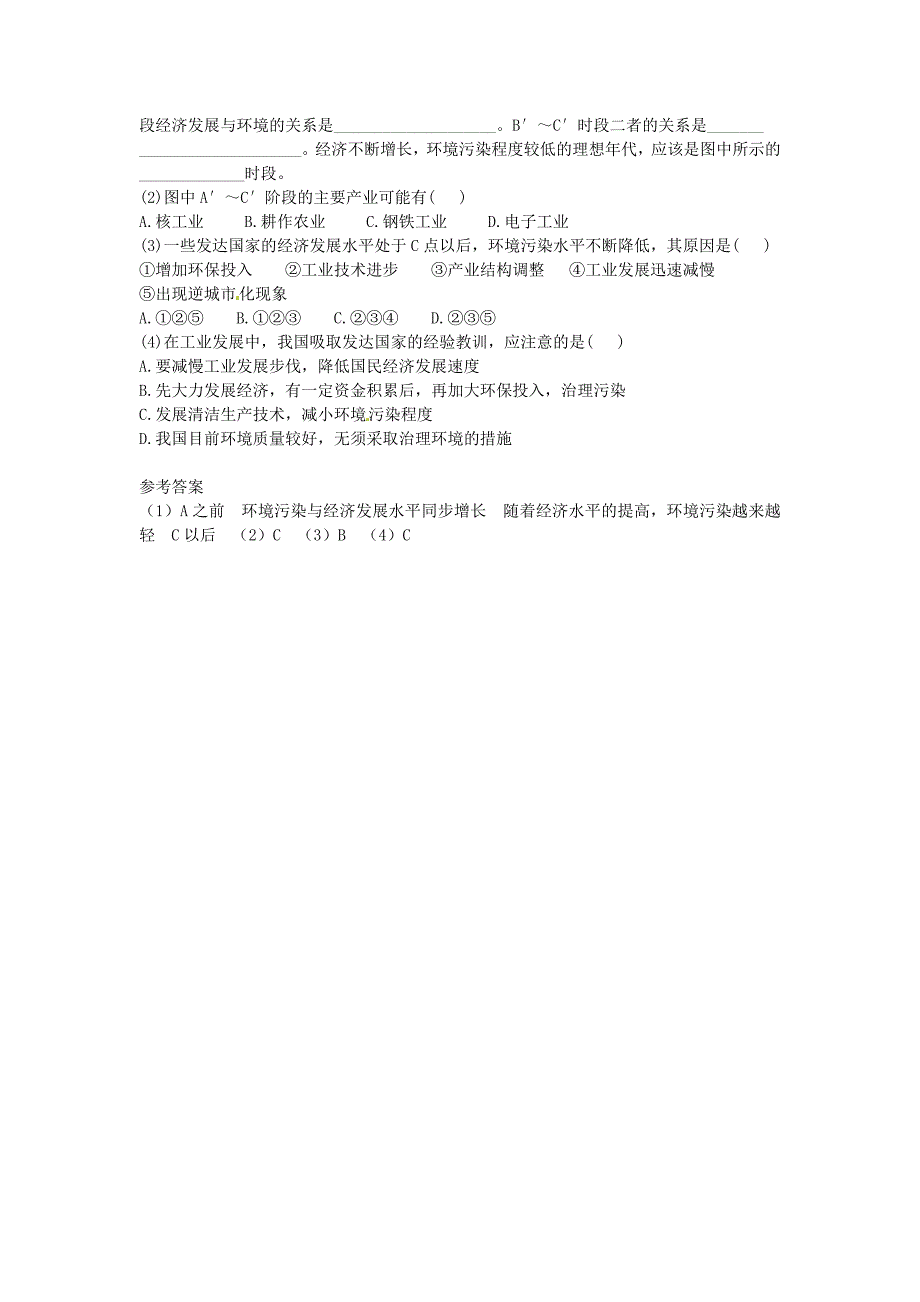 2020年省徐州市睢宁县宁海外国语学校高中地理 2.2可持续发展的基本内涵教案 鲁教版必修3_第4页