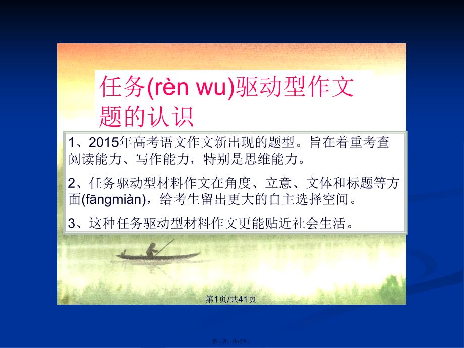 任务驱动型作文让步论证学习教案_第2页