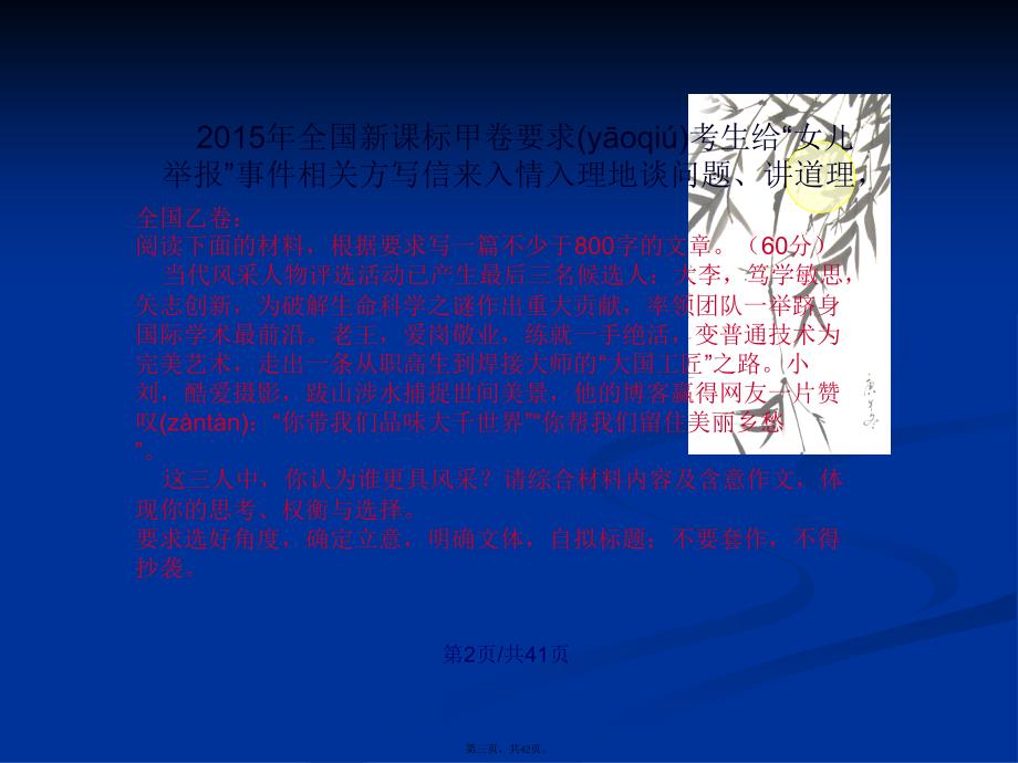 任务驱动型作文让步论证学习教案_第3页