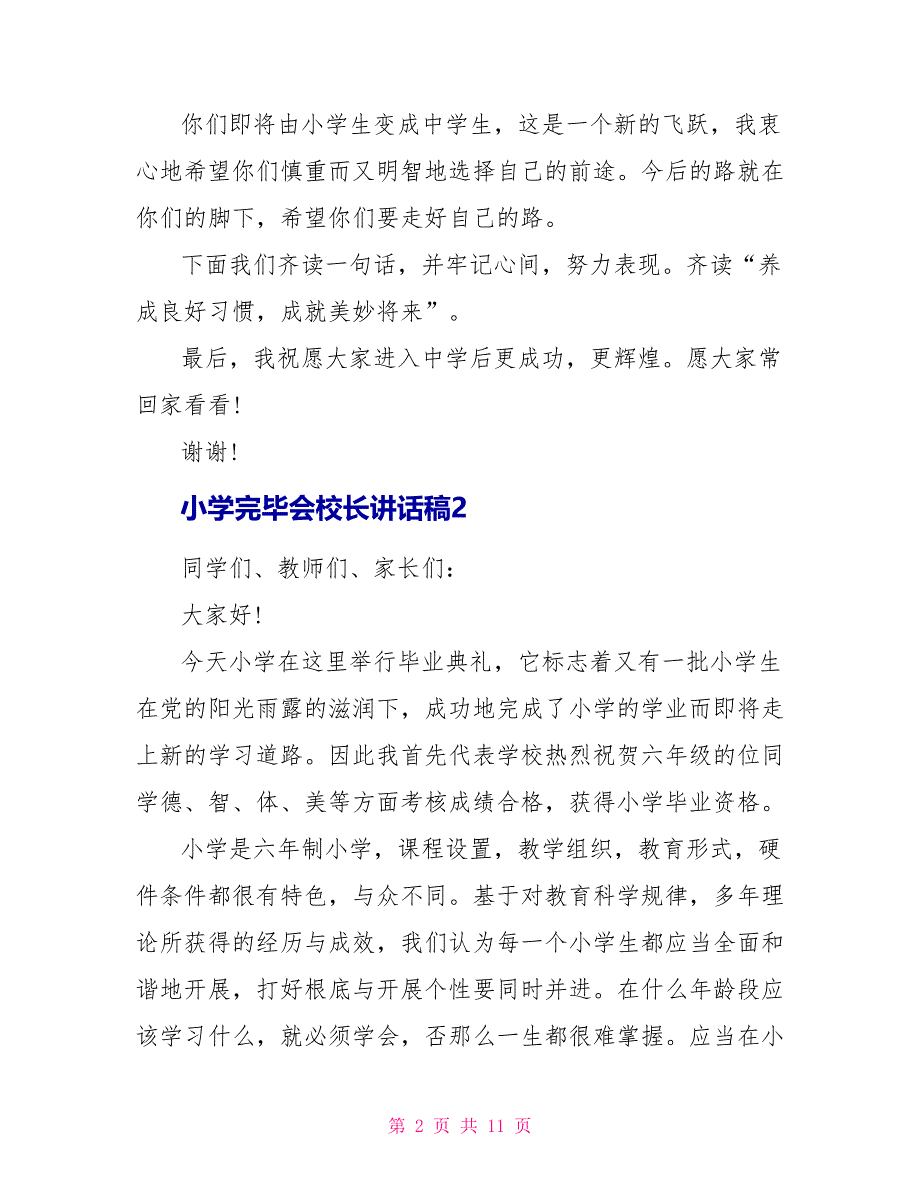 小学结束会校长讲话稿_第2页