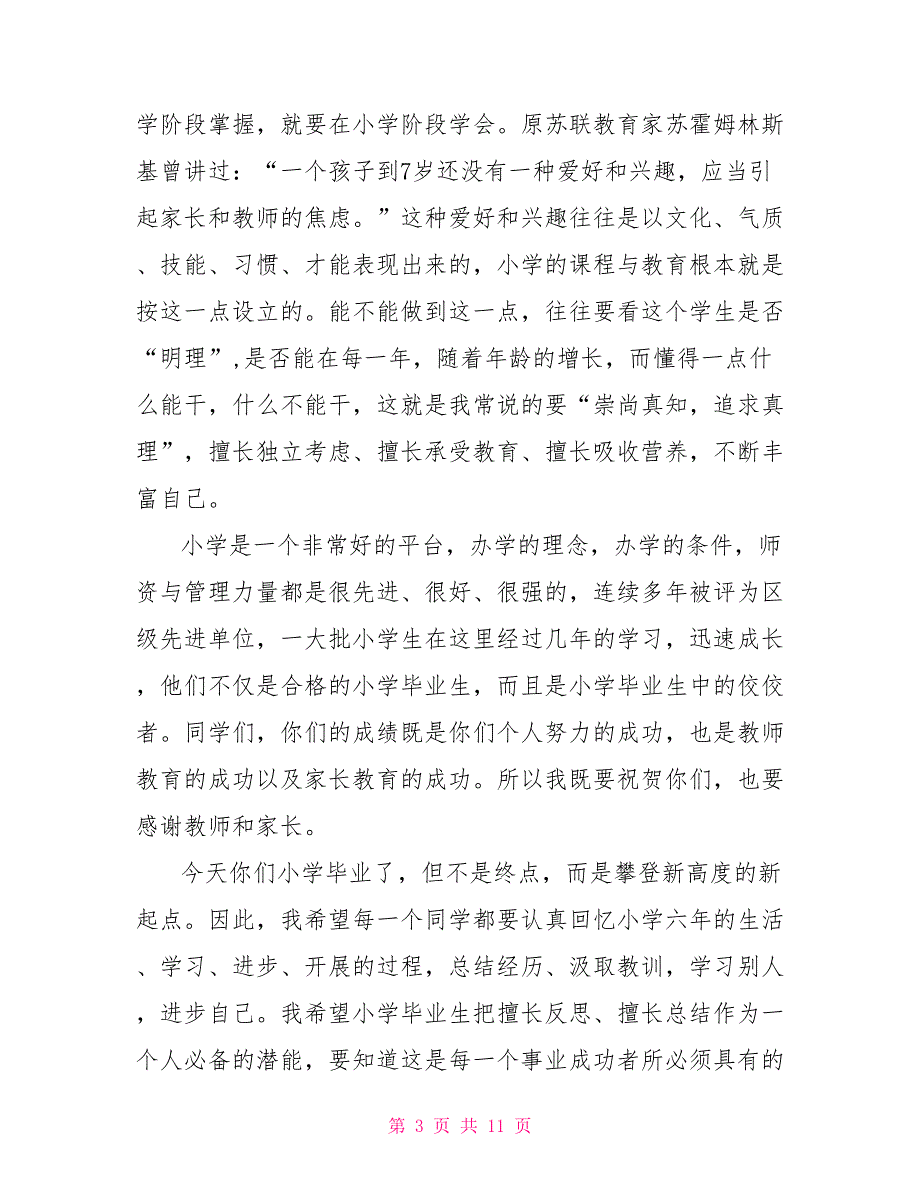 小学结束会校长讲话稿_第3页