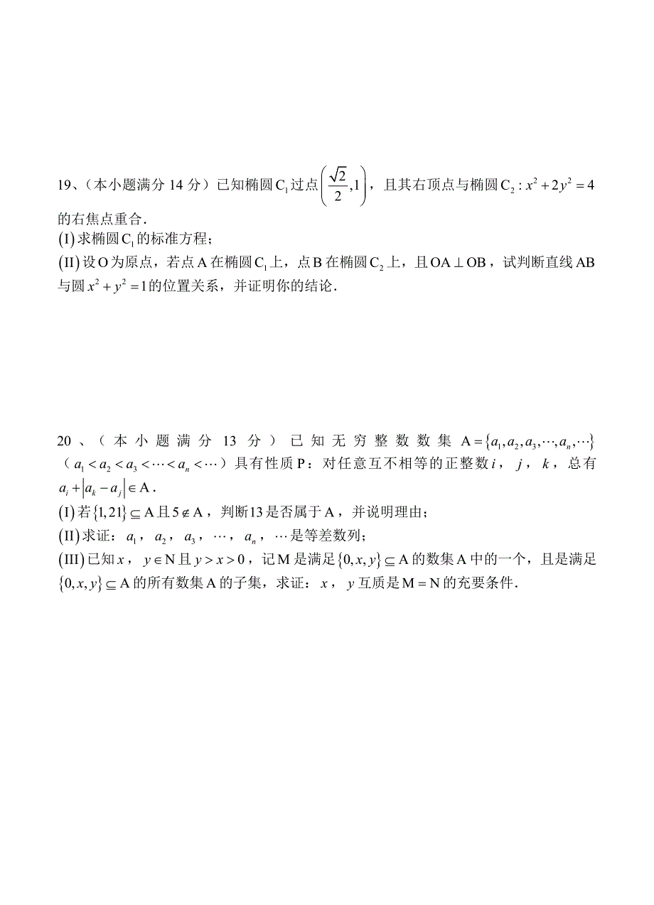 北京市东城区普通校高三零模数学【理】试题及答案_第4页