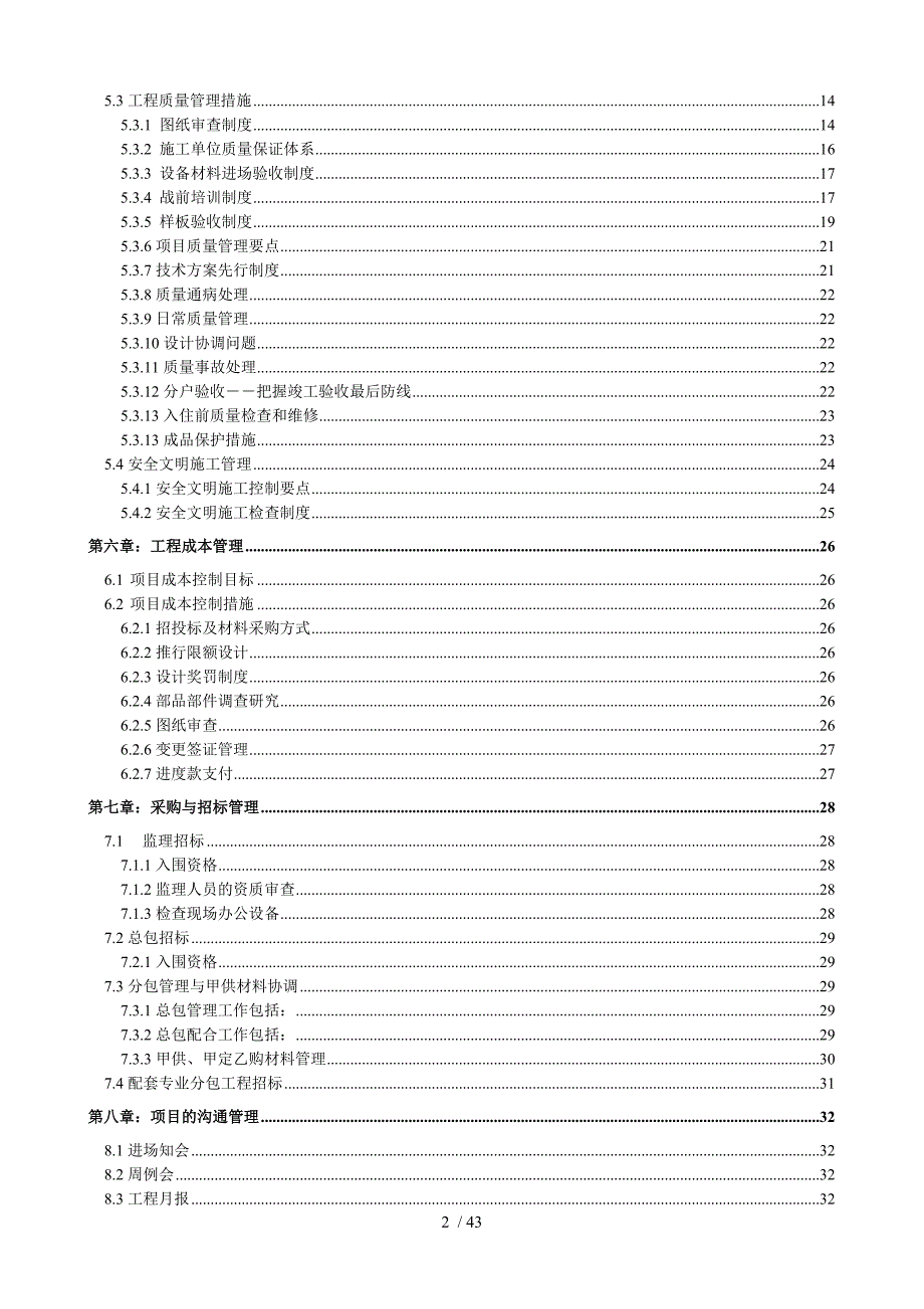 房地产项目工程管理策划书_第3页