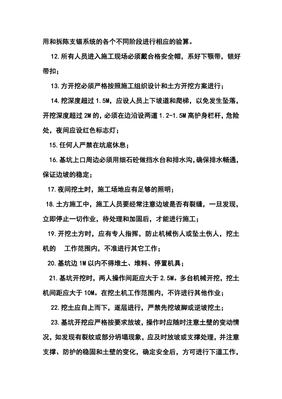 基坑安全.doc_第3页