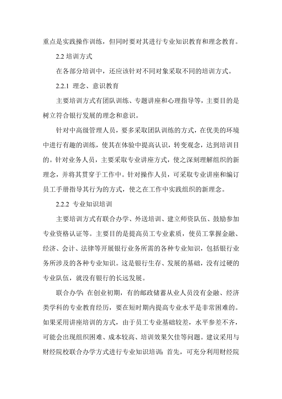 邮储银行人力资源存在的问题及对策_第3页