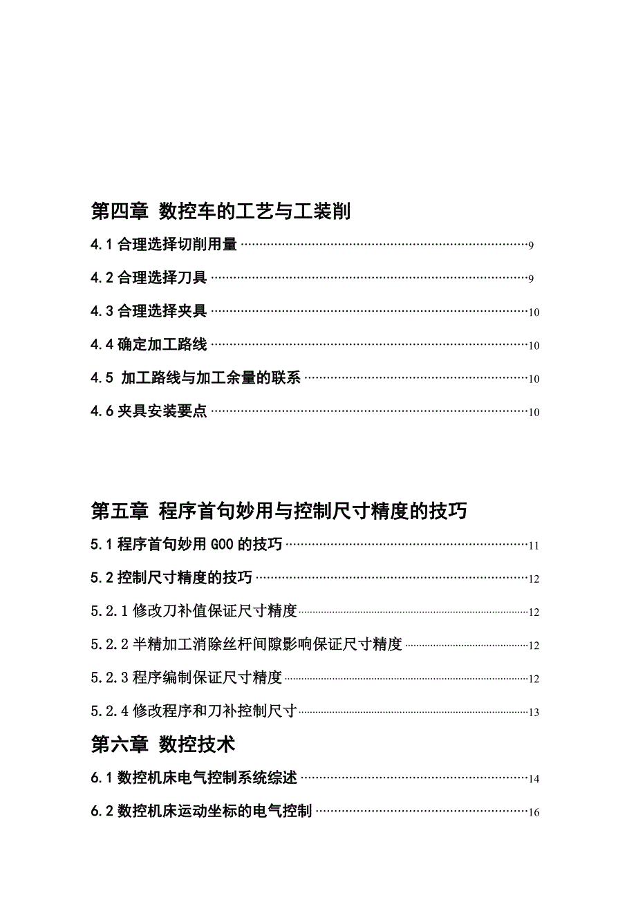 数控机床加工设计_第3页