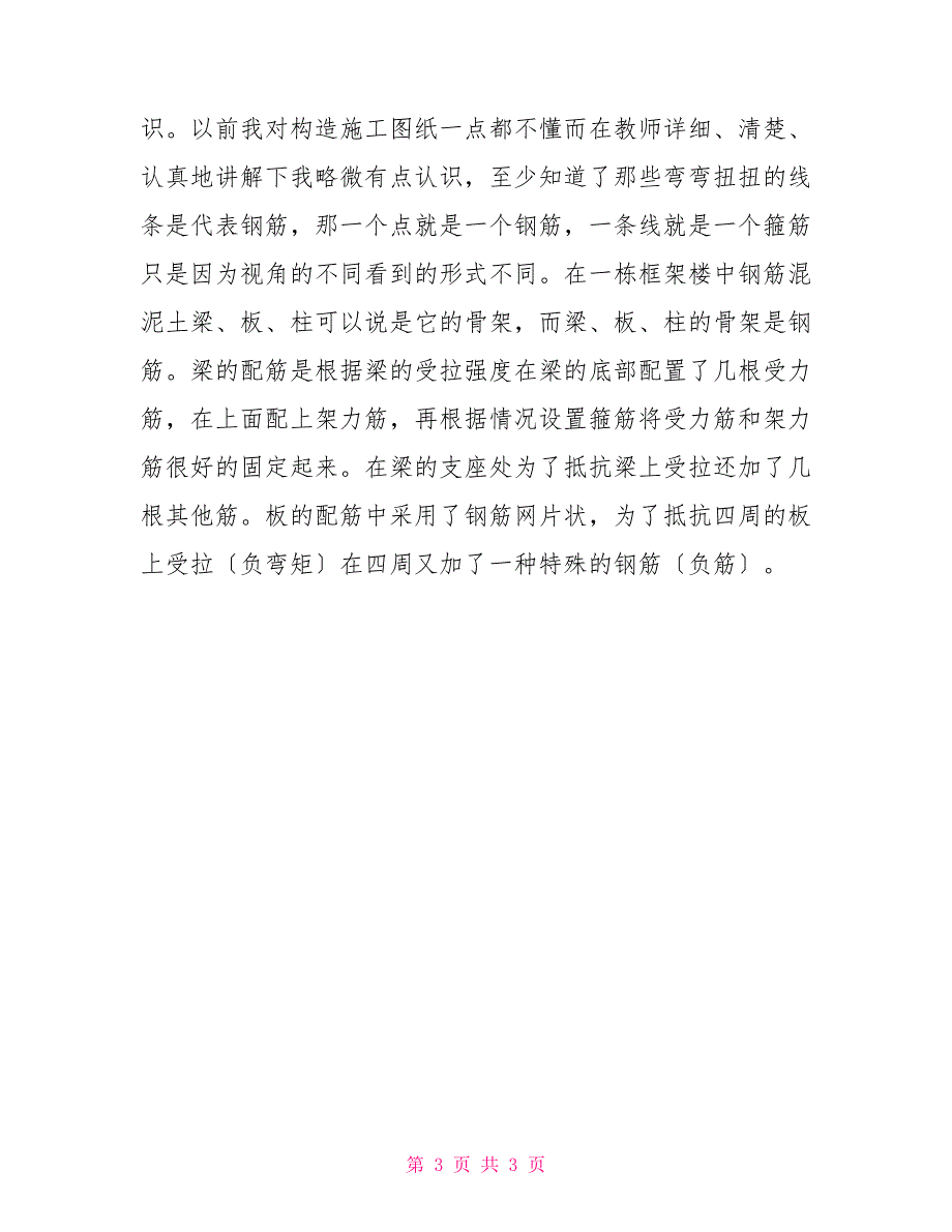 施工现场生产实习报告_第3页