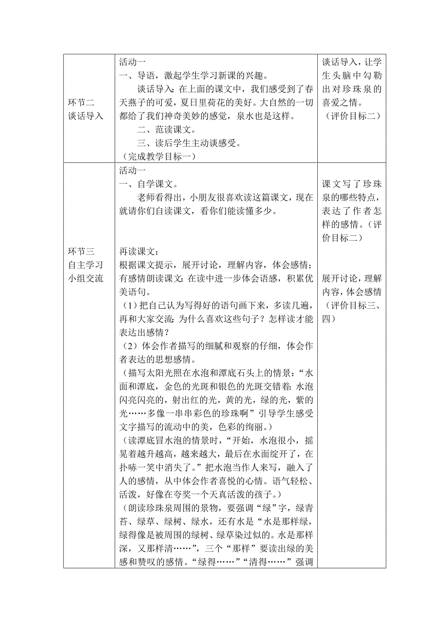 三年级4,6课教案.doc_第2页