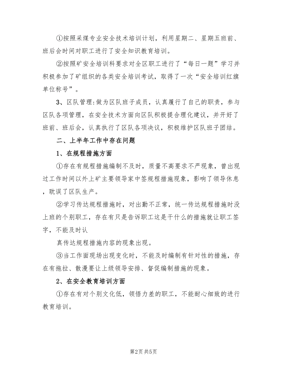 采煤区技术员上半年工作总结范文_第2页