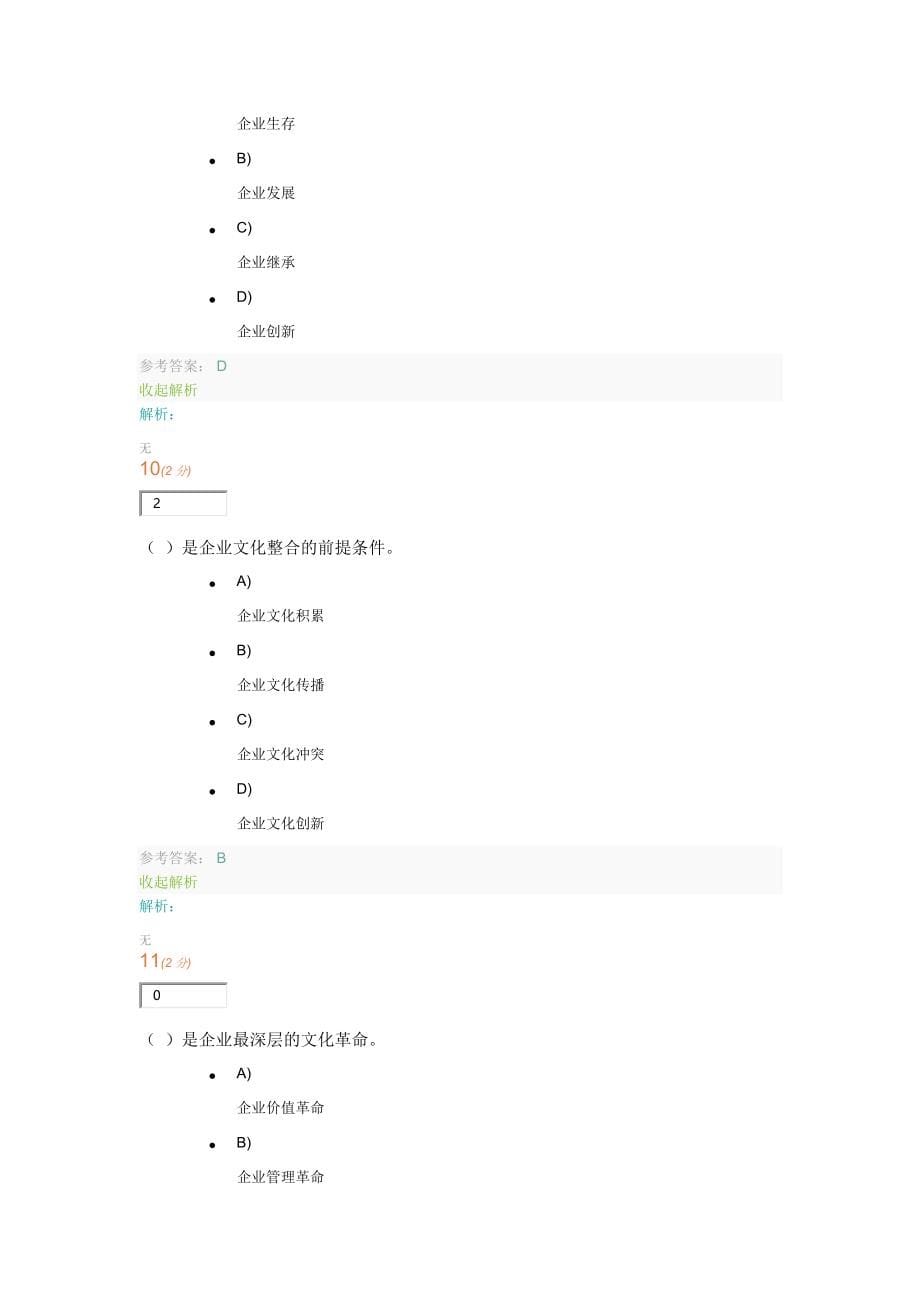 电大考试《企业文化》作业及答案_第5页