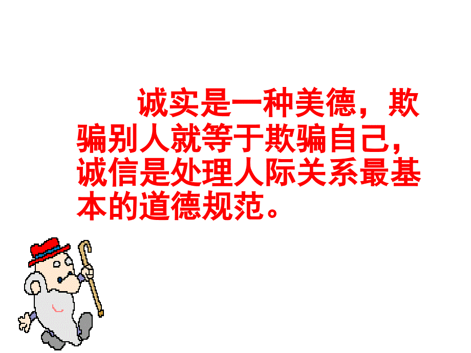 《诚信是金》课件_第3页