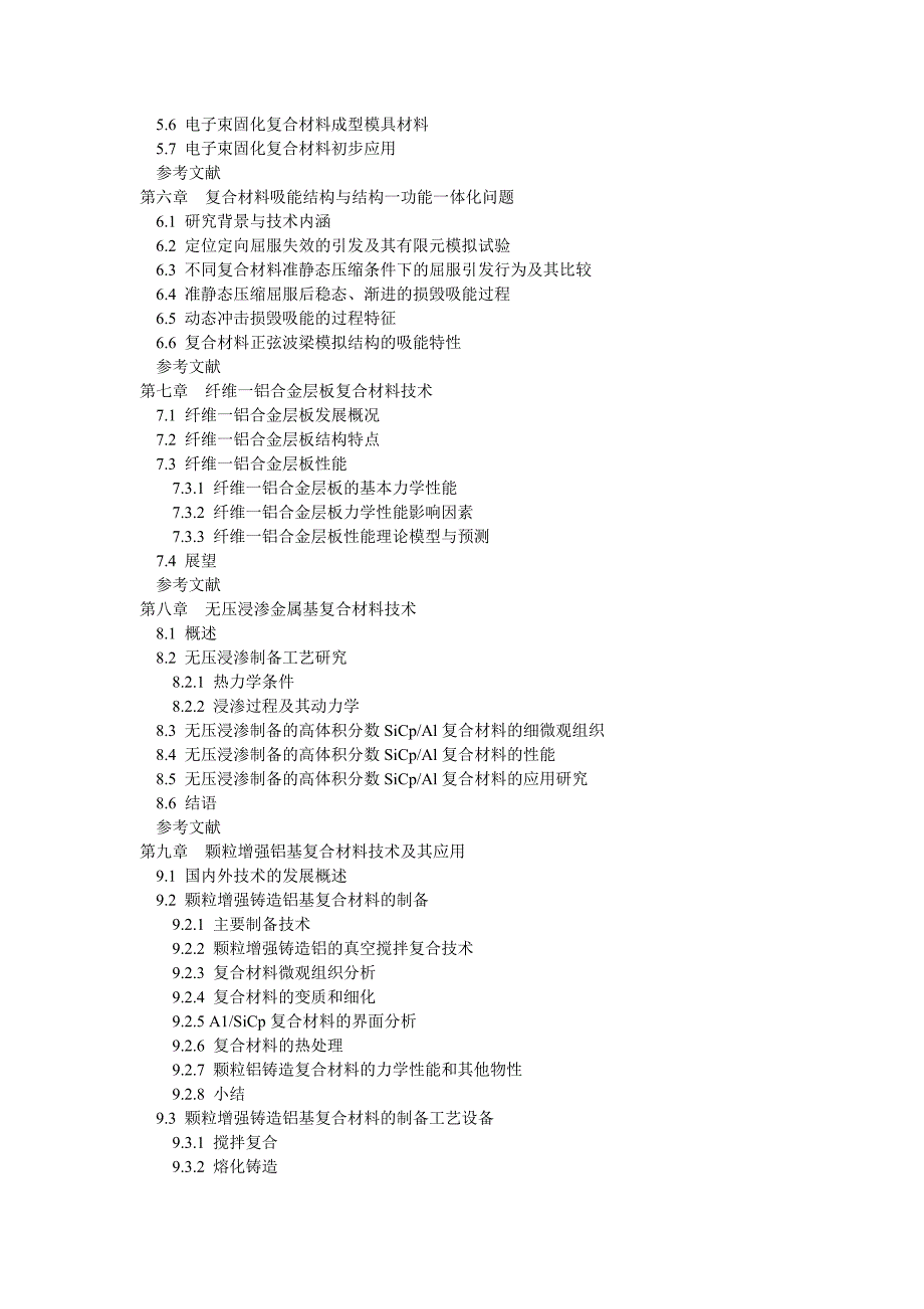 先进复合材料技术研究与发展.doc_第3页