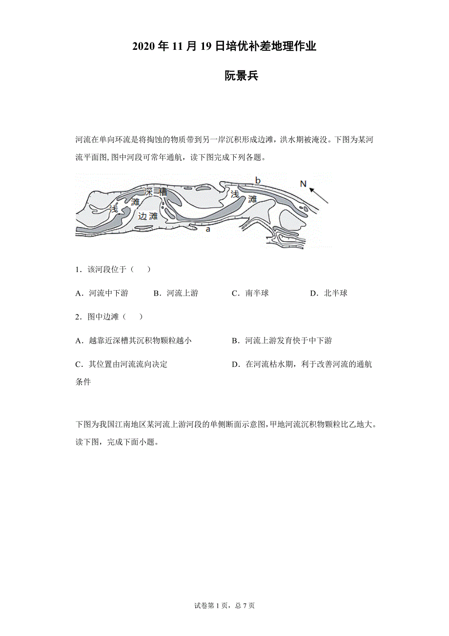 2020年11月19日培优补差地理作业_第1页