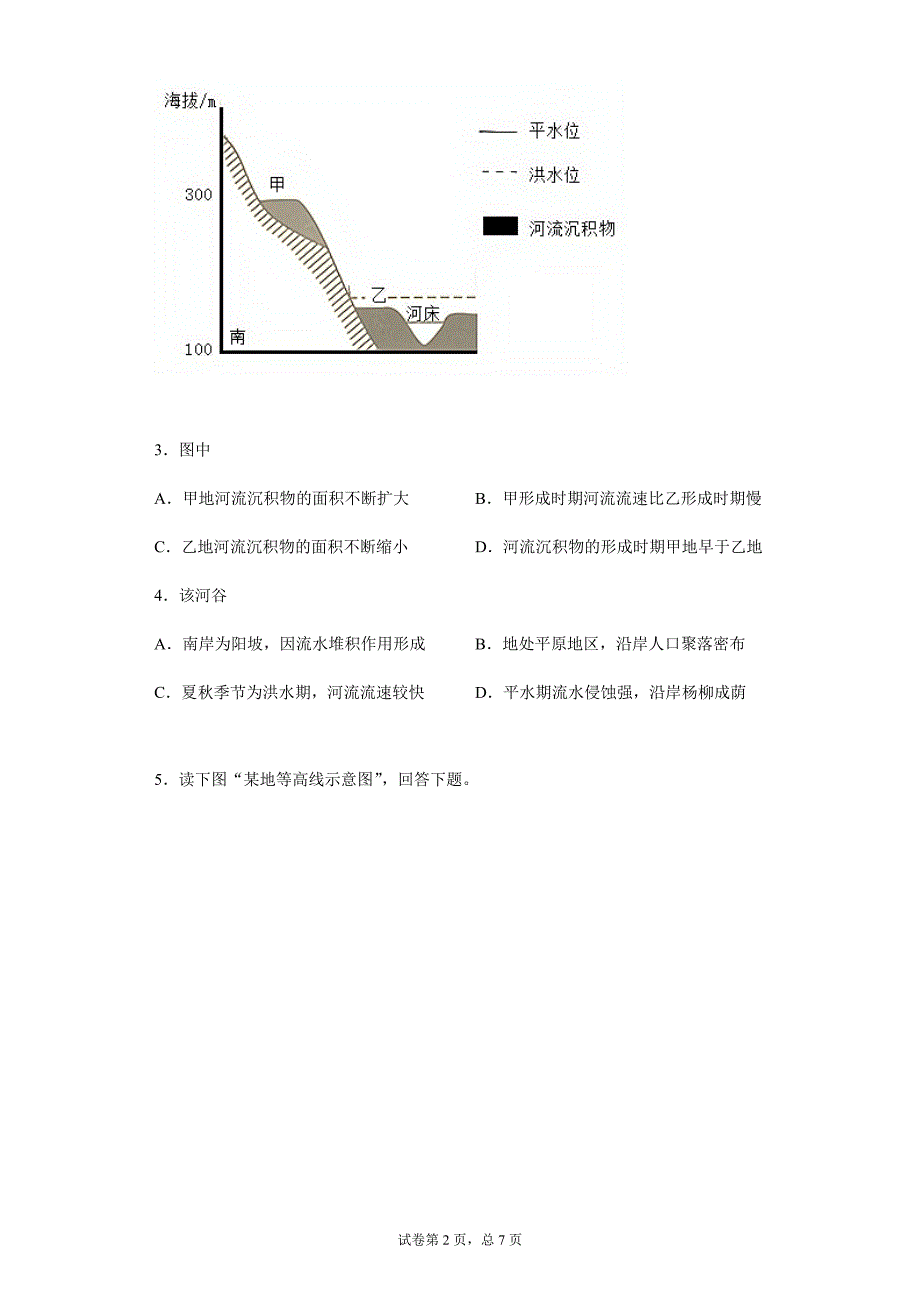 2020年11月19日培优补差地理作业_第2页