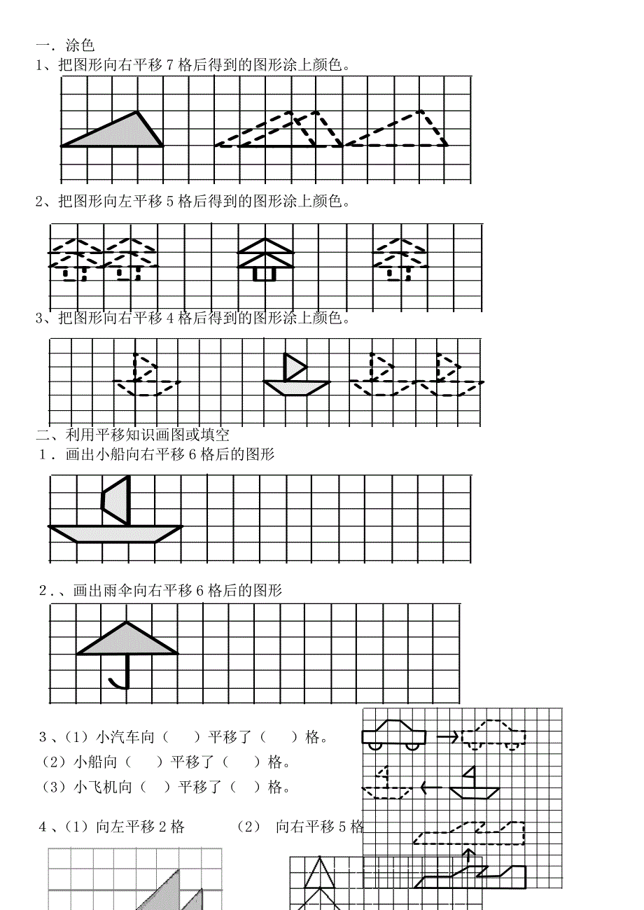 青岛版三年级上册平移和旋转练习题二_第1页