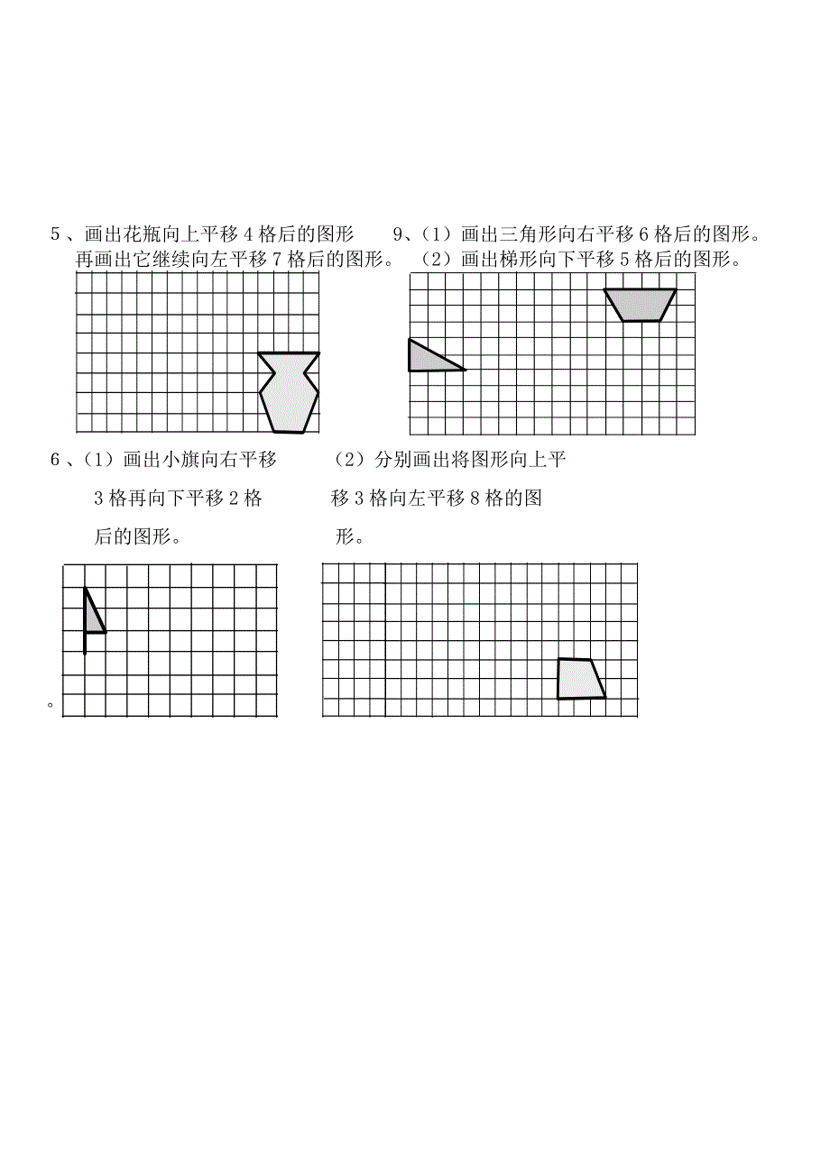 青岛版三年级上册平移和旋转练习题二_第2页