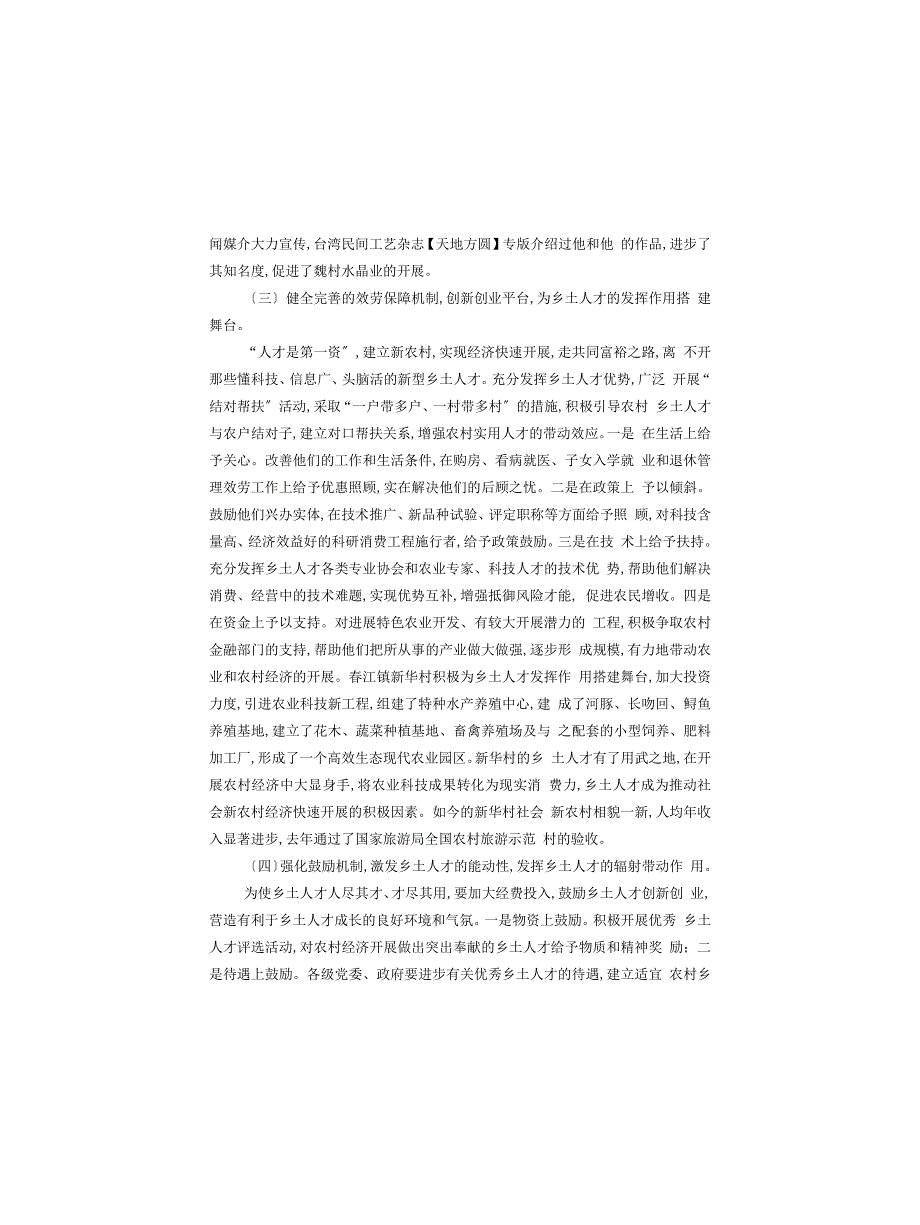 新农村进程问题研究报告_第4页