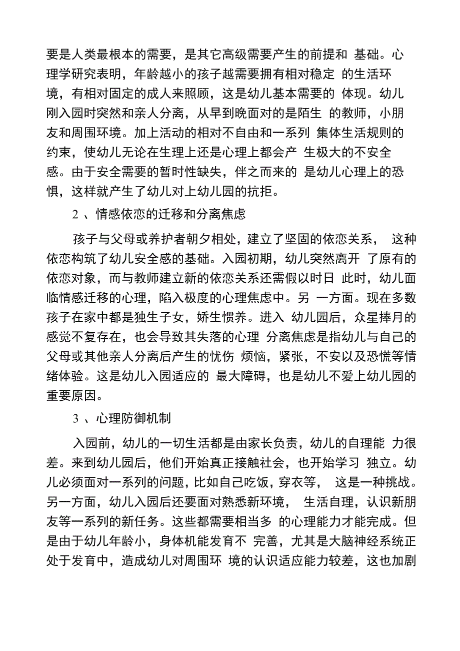 幼儿园入园适应性问题_第3页