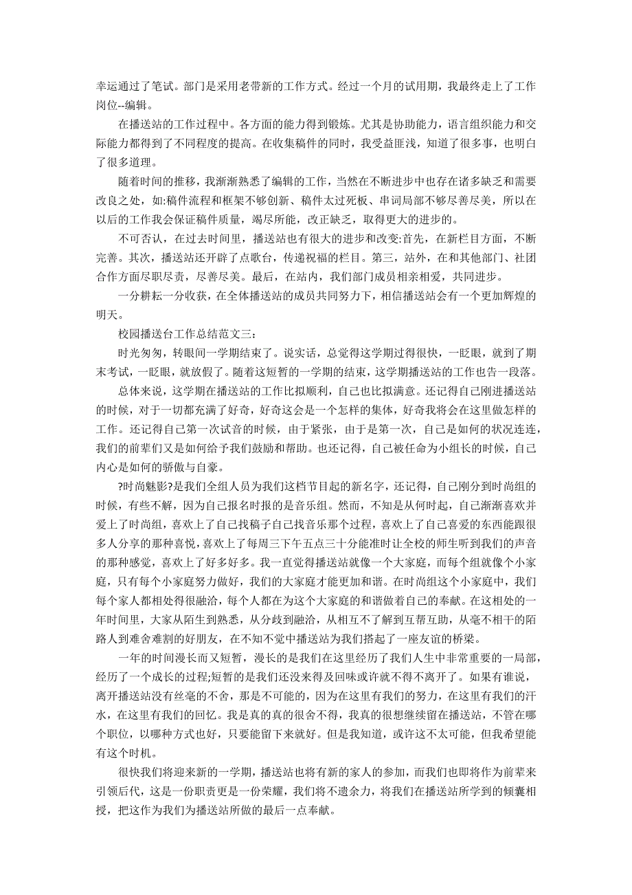校园广播台工作总结.docx_第2页