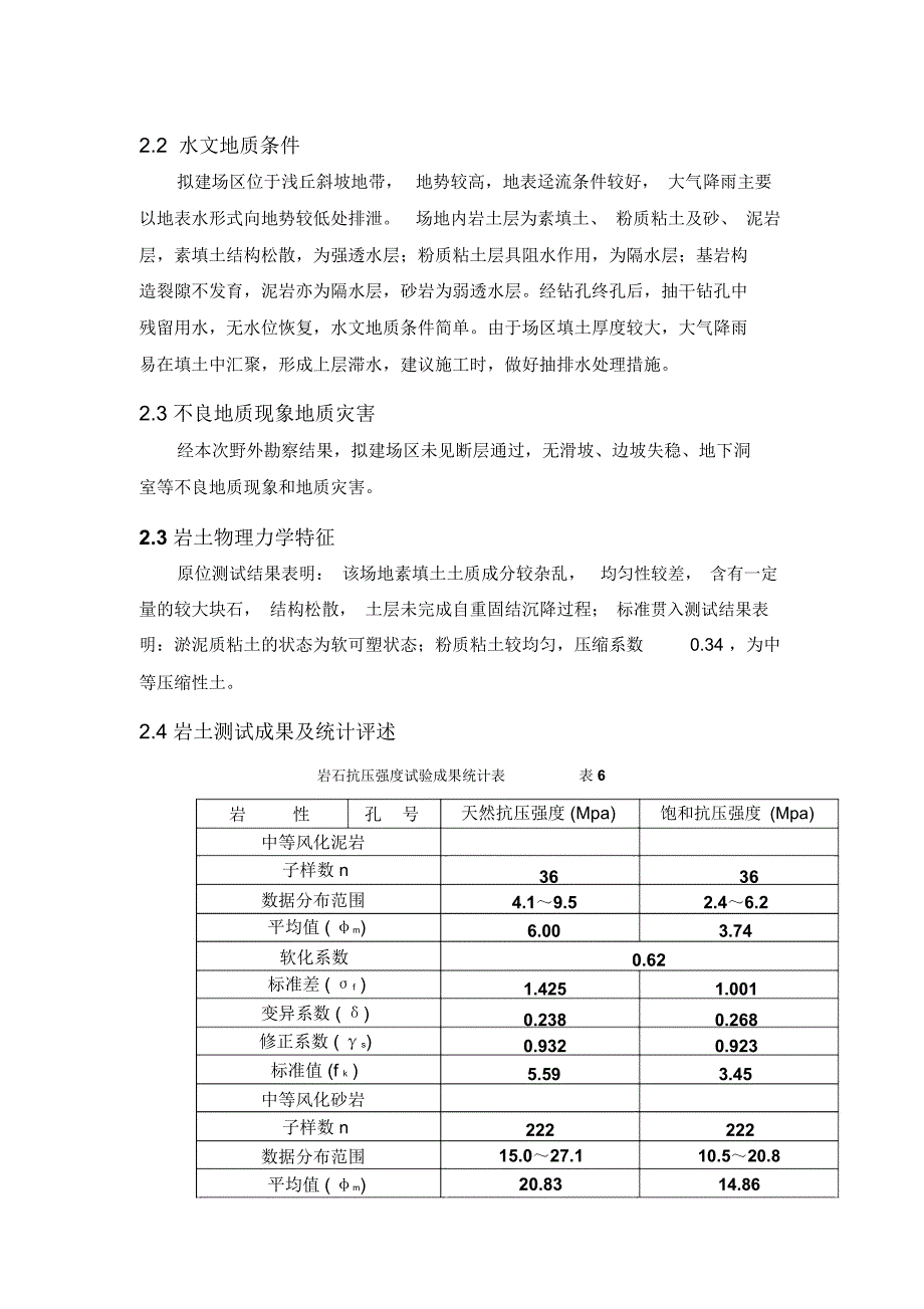 基础工程方案选择实例模板_第2页