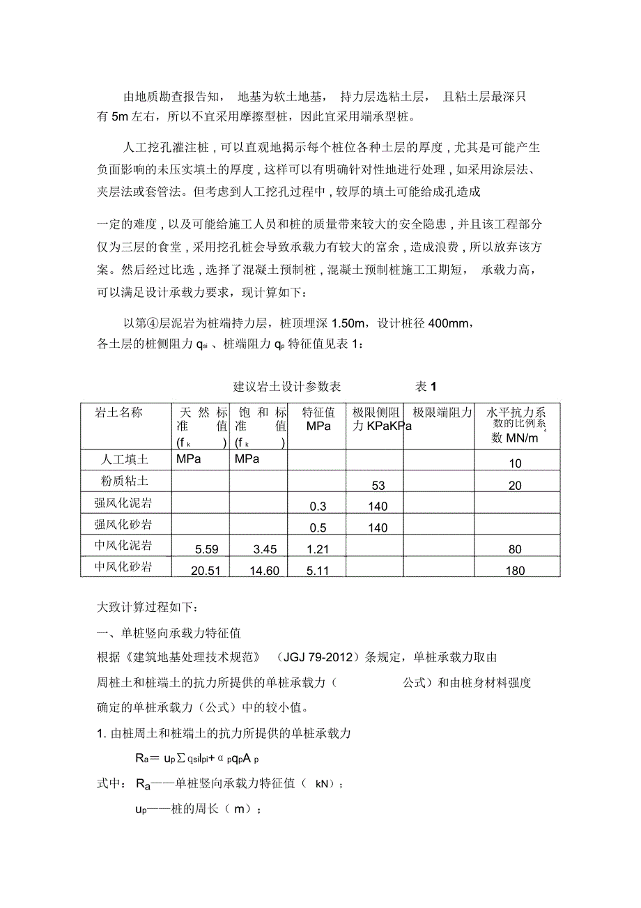 基础工程方案选择实例模板_第4页