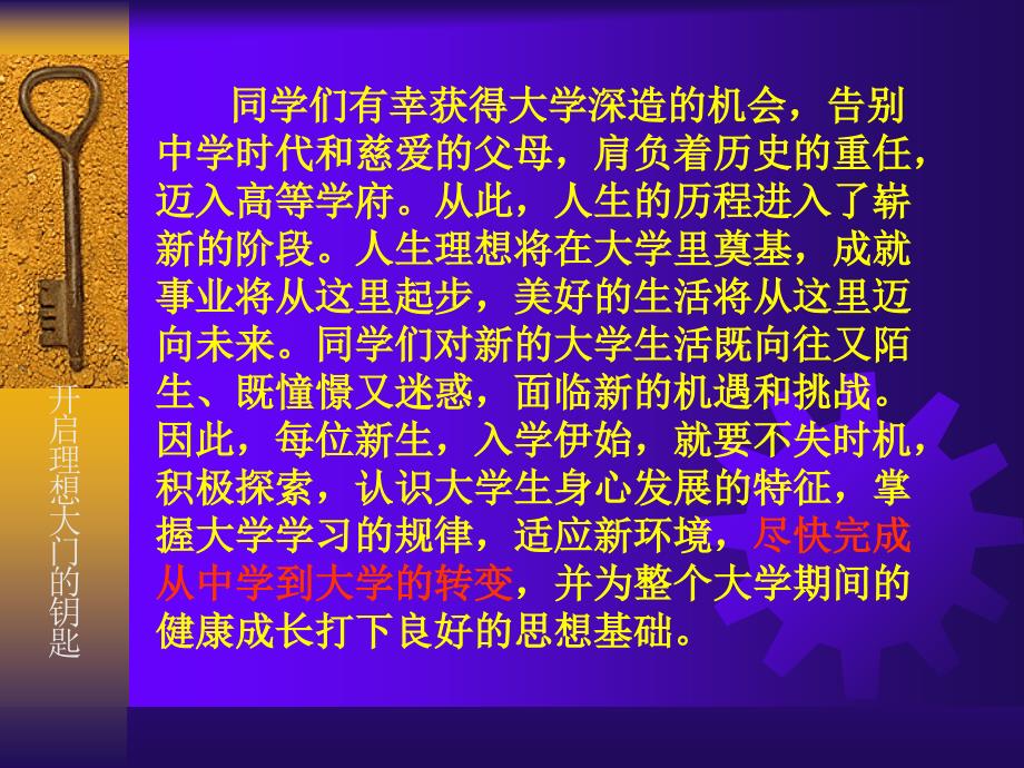 大学生生活规划课件二讲ppt课件_第1页