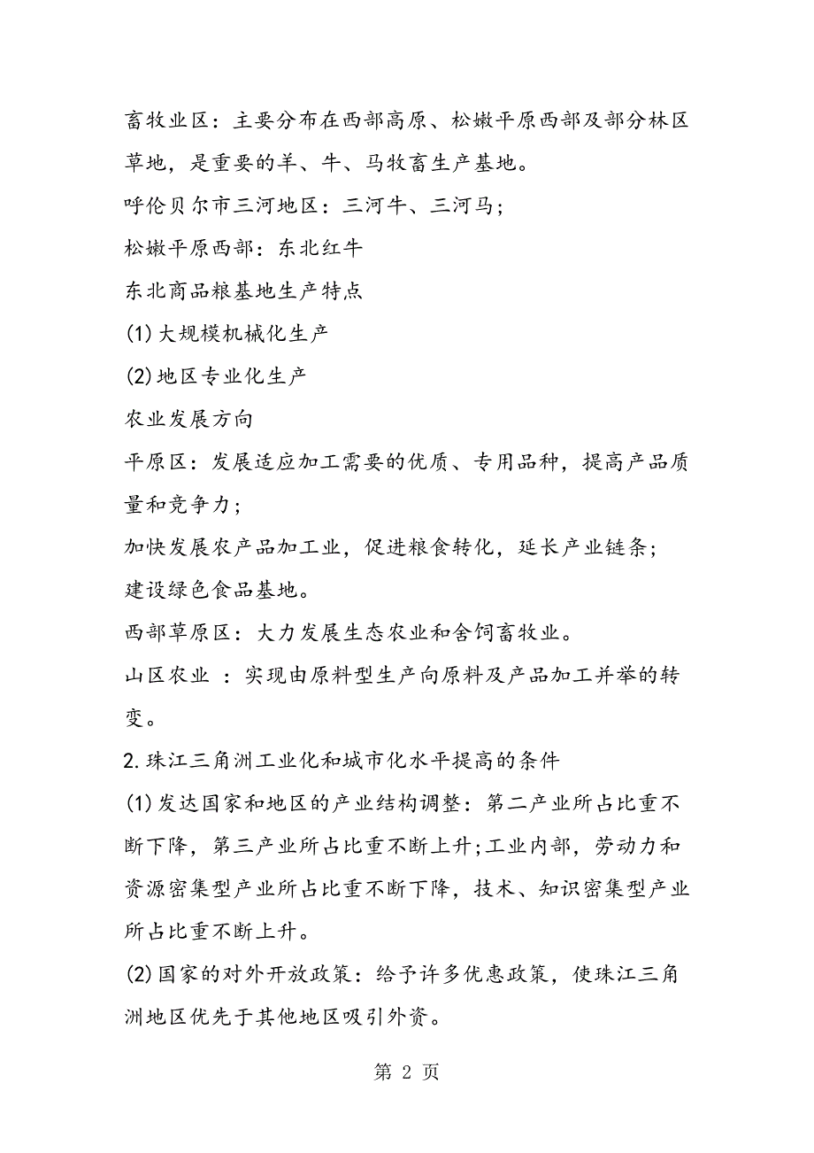 2023年高中地理会考知识点总结区域经济发展.doc_第2页