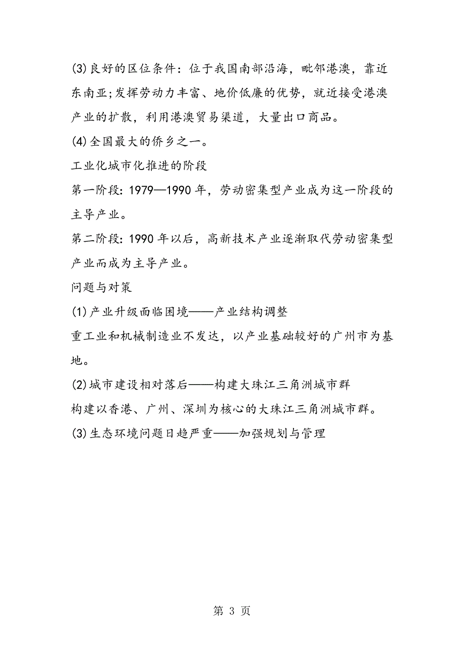 2023年高中地理会考知识点总结区域经济发展.doc_第3页