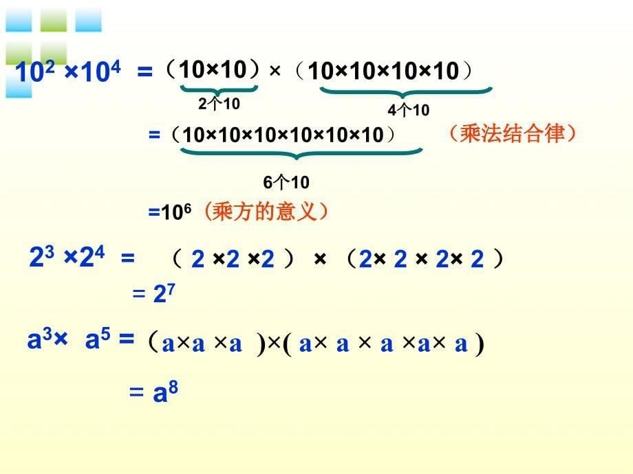 七年级数学下册_同底数幂的乘法课件_青岛版_第5页