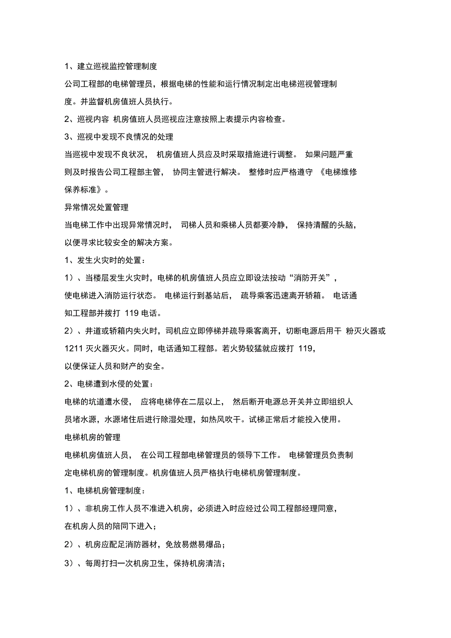 电梯管理整套方案_第4页