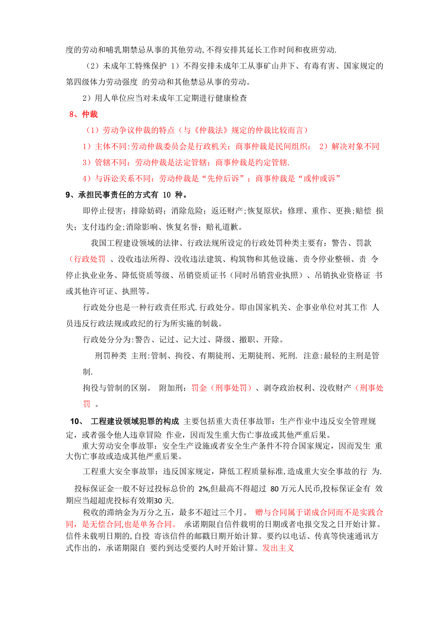 二建法规要点_第4页