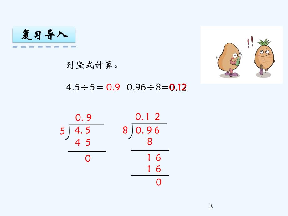 3.2小数除以小数_第3页