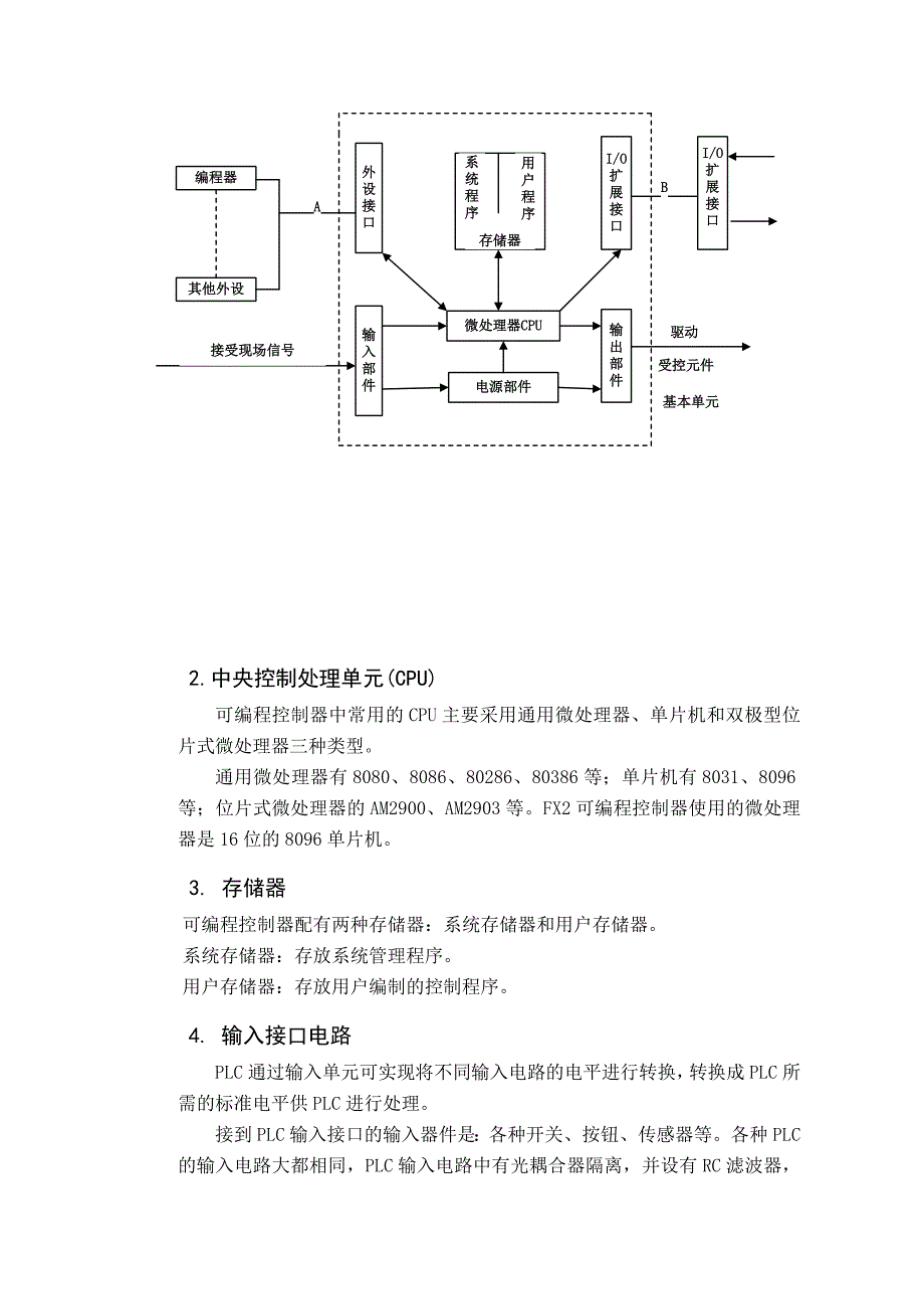 基于PLC控制的自动停车场设计的课程设计(2)_第4页