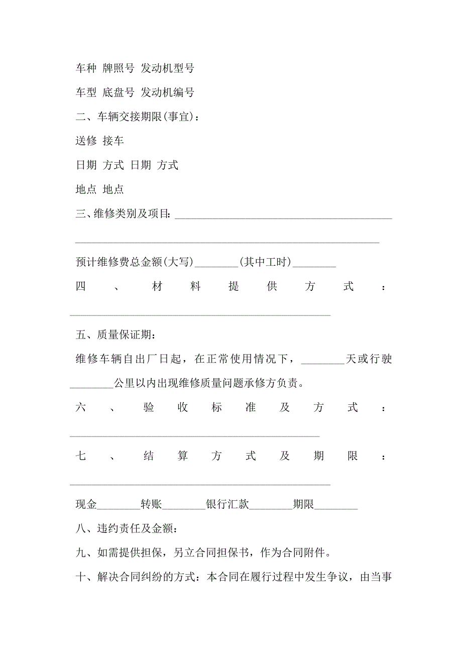 汽车维修承包合同_第4页