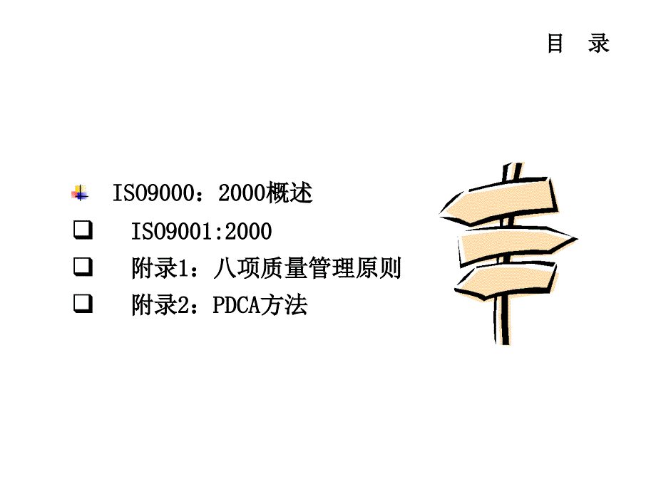 ISO9001质量管理体系_第2页