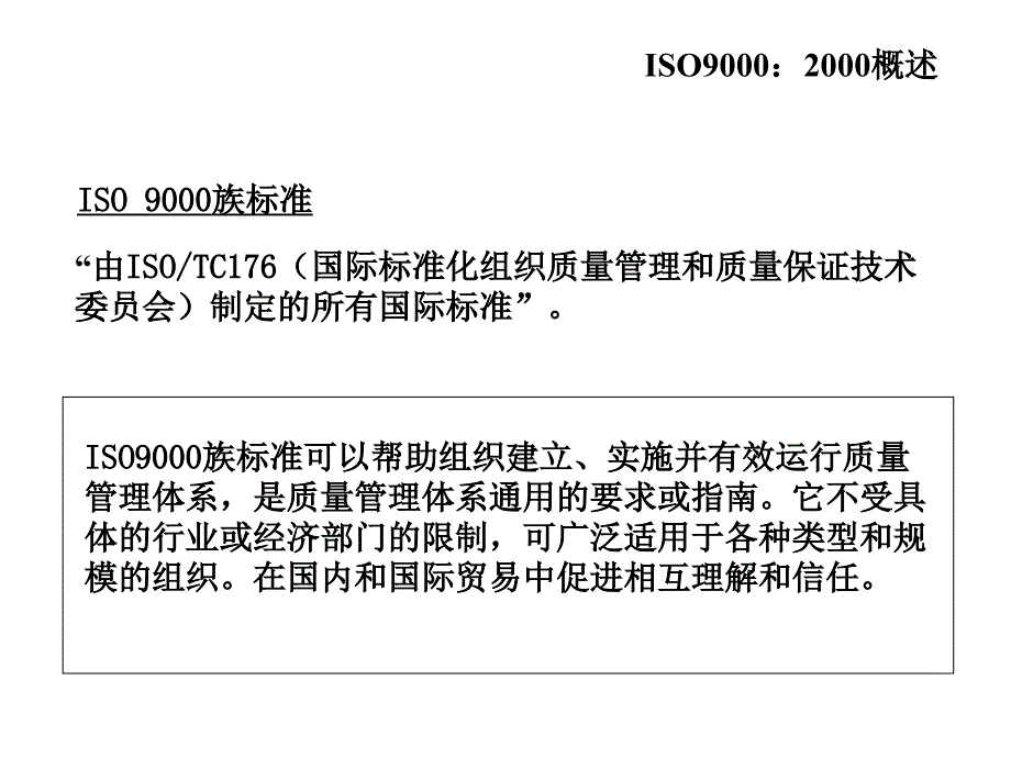 ISO9001质量管理体系_第3页