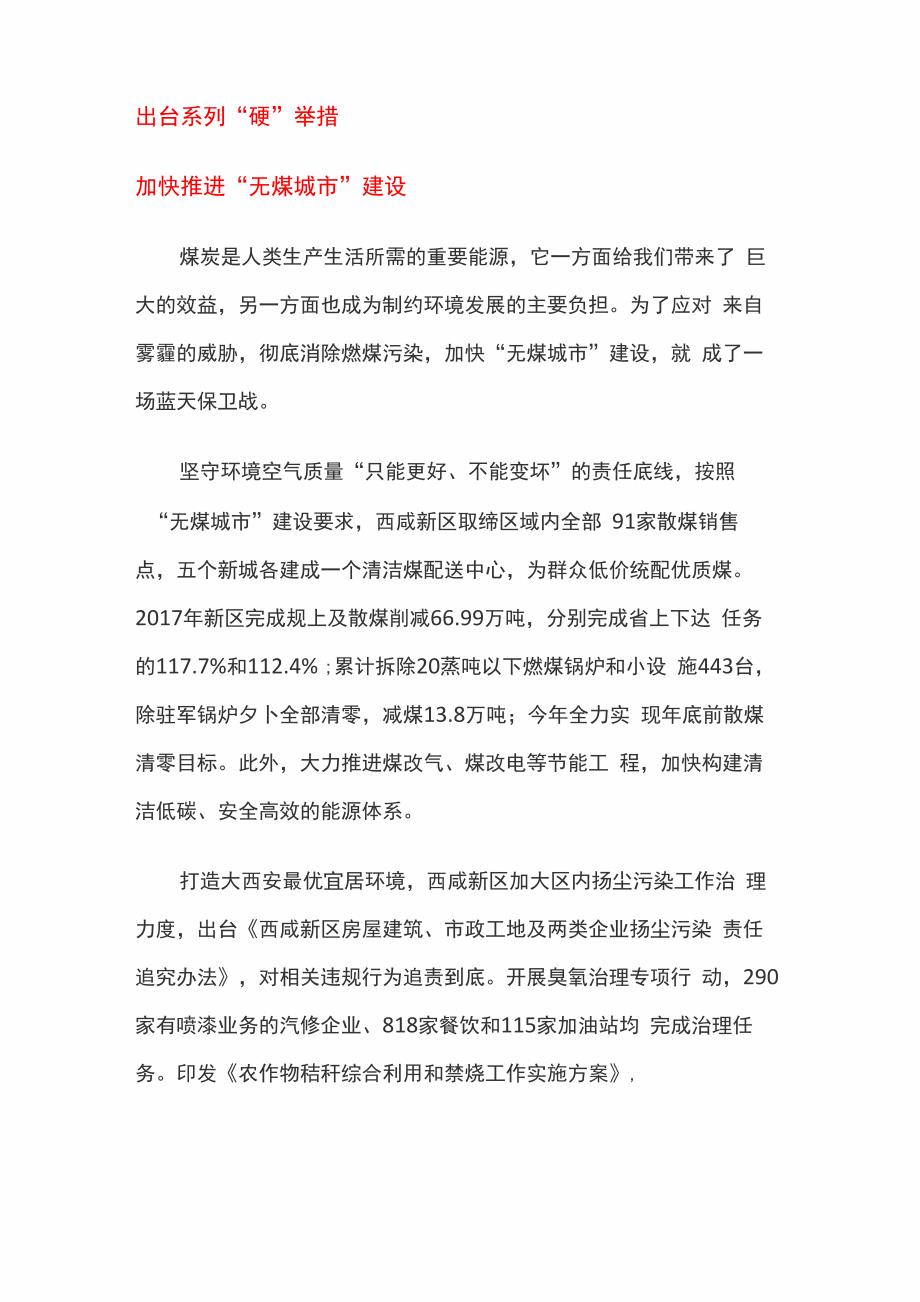 西咸新区中深层地热能无干扰清洁供热技术成效显著_第4页